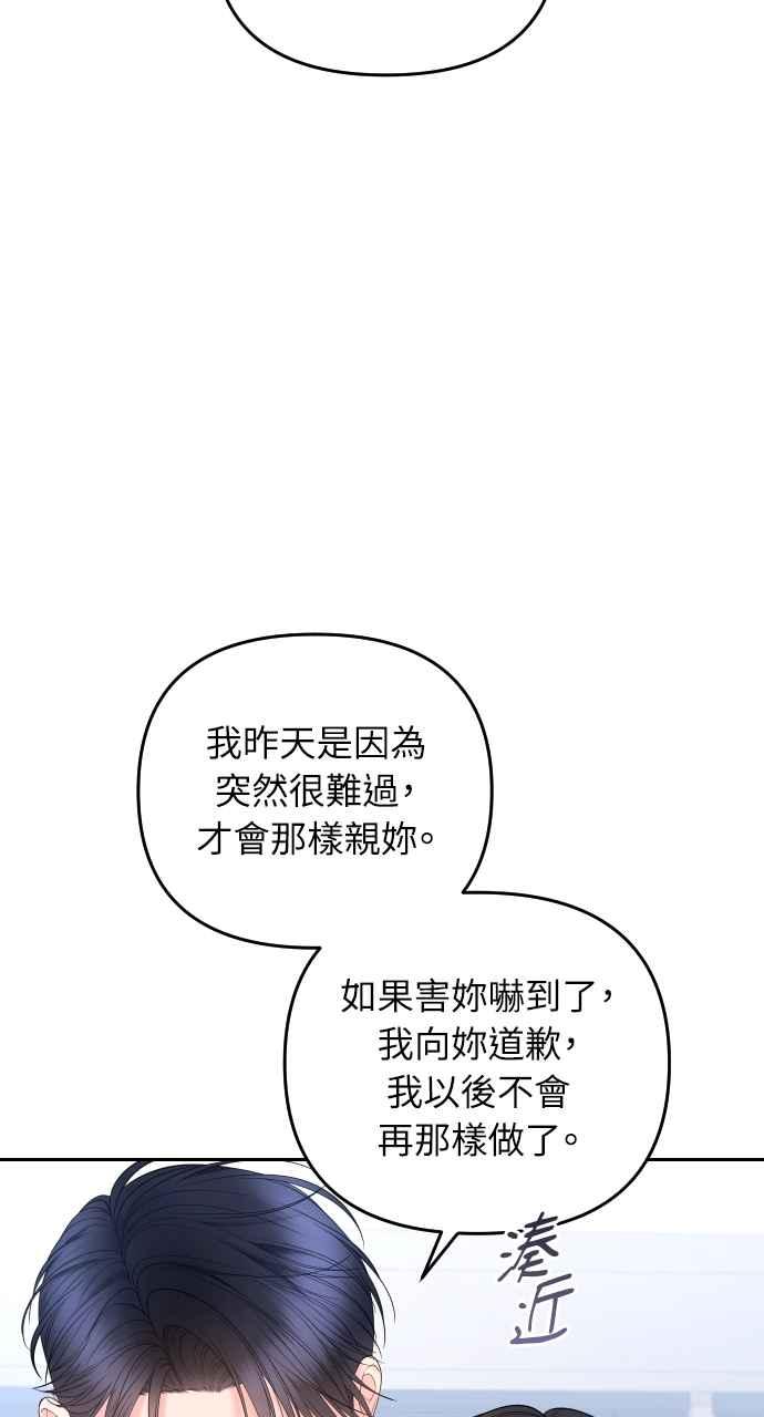 《年下本部长》第19话 第24页