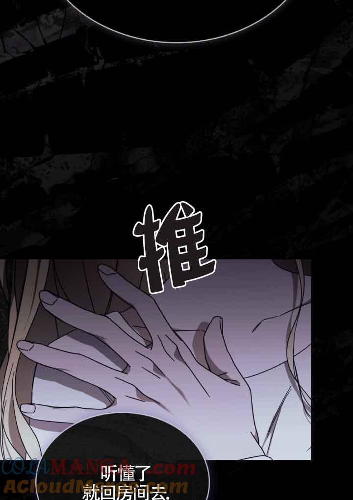 救援方程式 - 第18话 - 第73张图