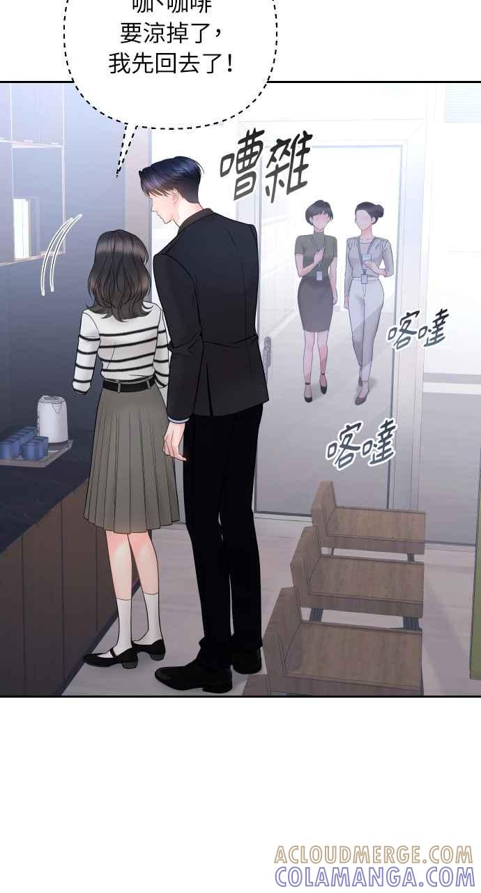 《年下本部长》第19话 第29页
