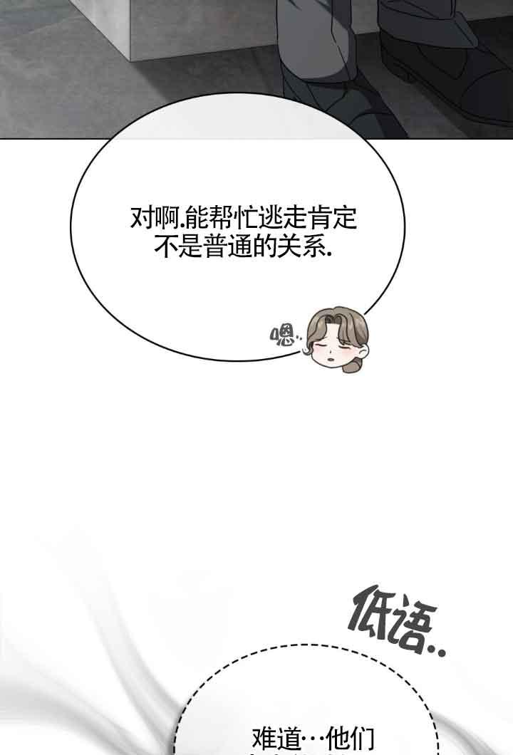 救援方程式 - 第18话 - 第8张图