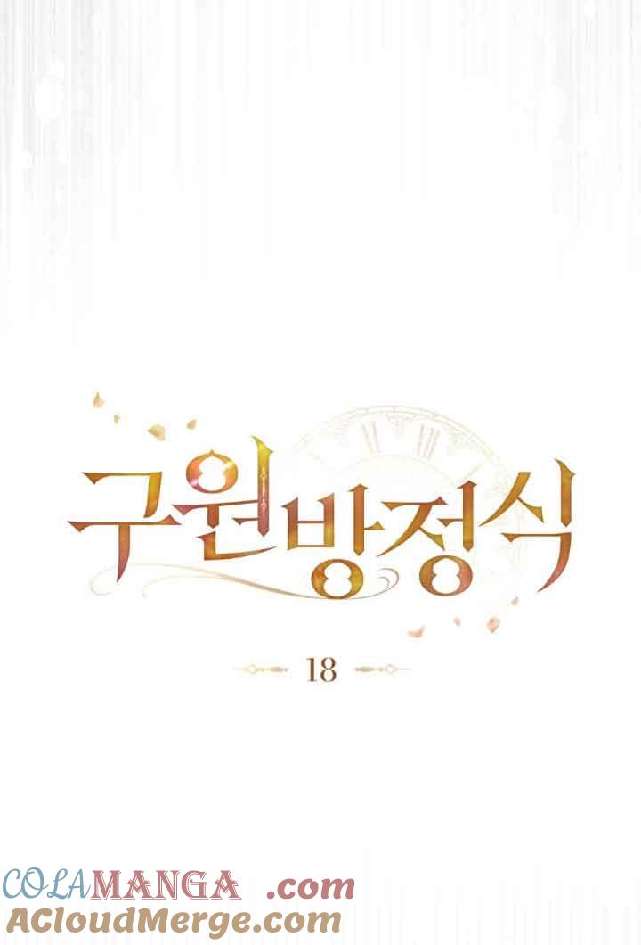 救援方程式 - 第18话 - 第16张图