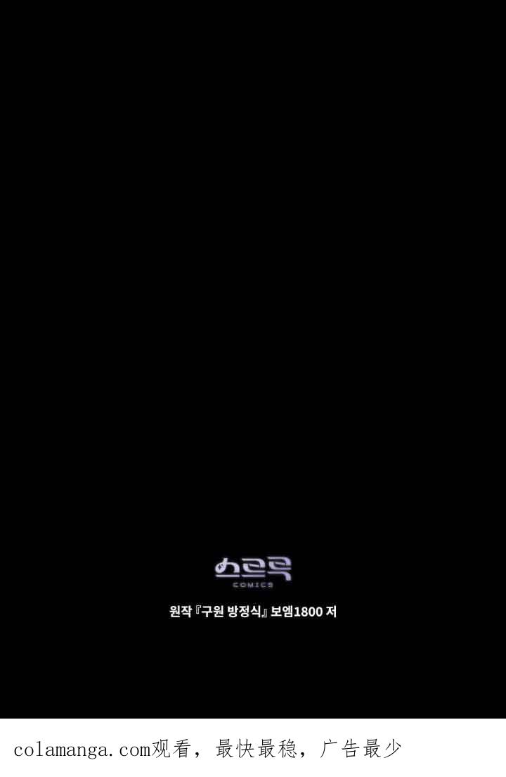 救援方程式 - 第18话 - 第80张图