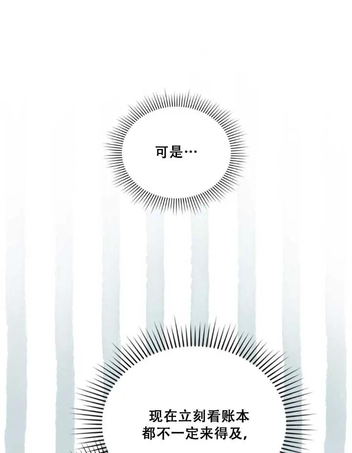 救援方程式 - 第01话 - 第95张图