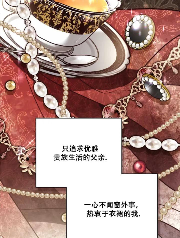 救援方程式 - 第01话 - 第74张图