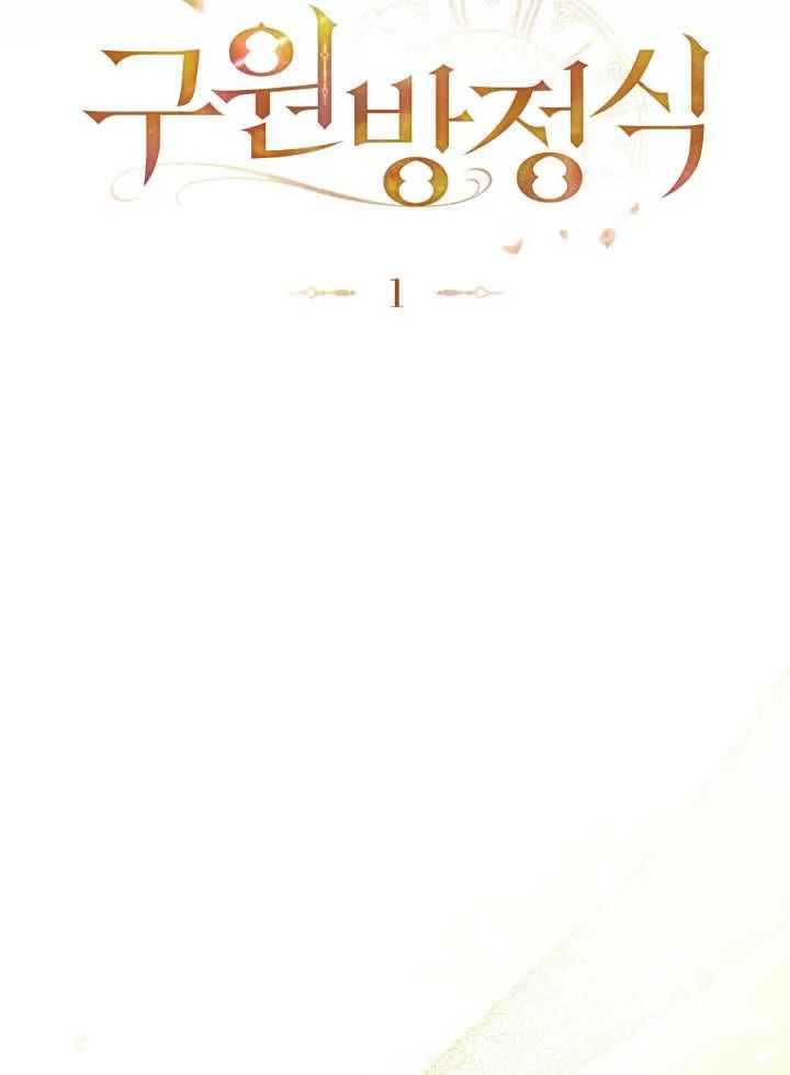 救援方程式 - 第01话 - 第55张图