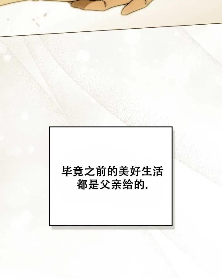 救援方程式 - 第01话 - 第106张图