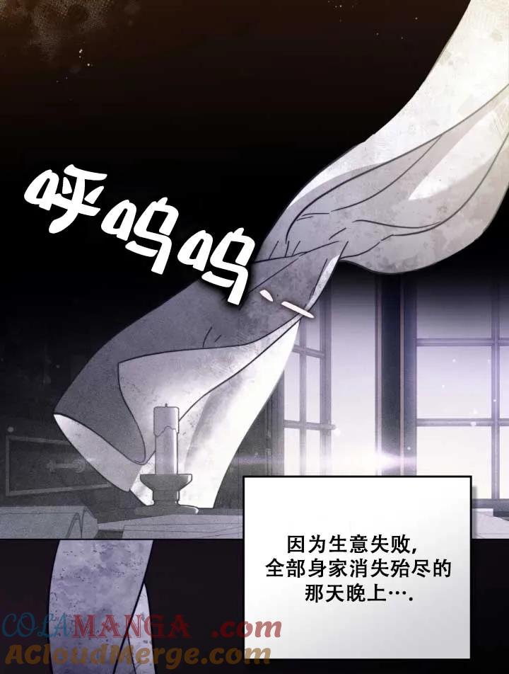 救援方程式 - 第01话 - 第77张图