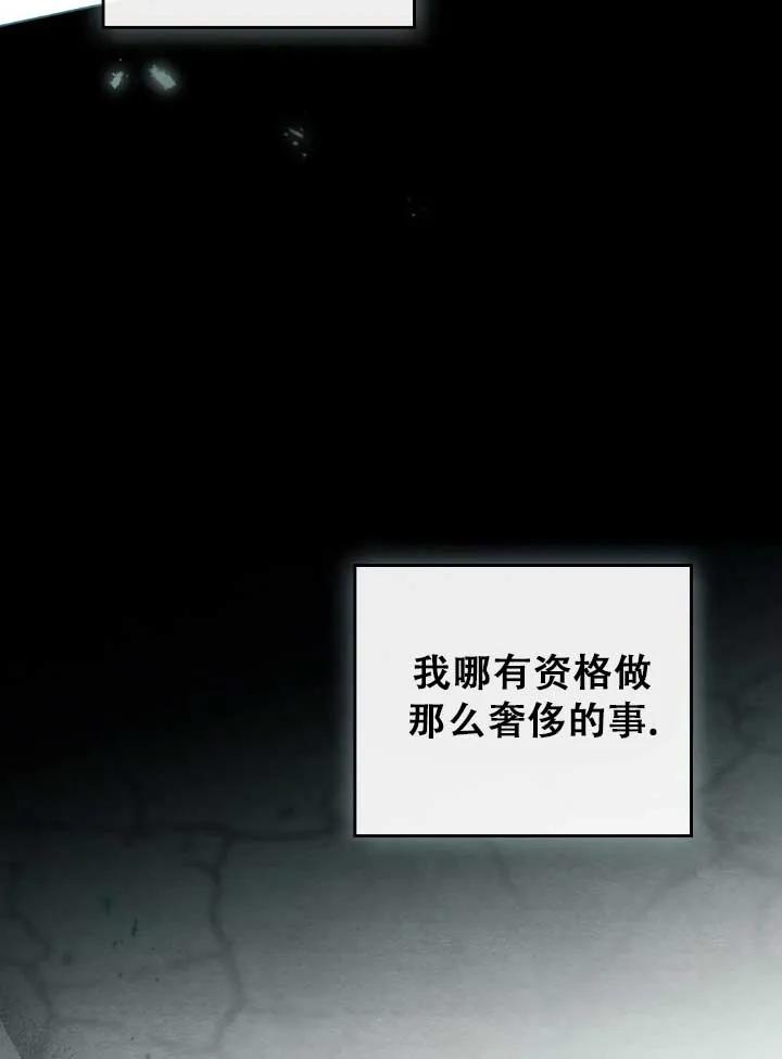 救援方程式 - 第01话 - 第35张图