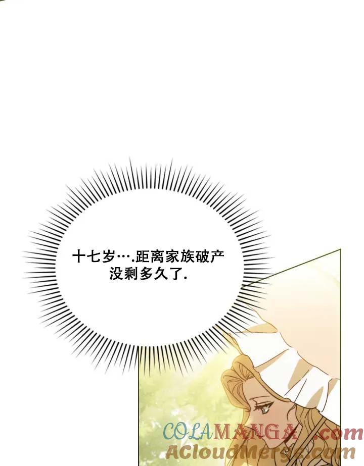 救援方程式 - 第01话 - 第93张图