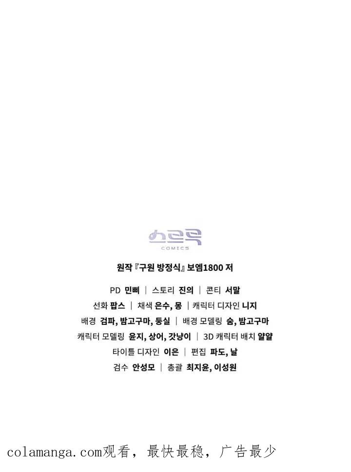 救援方程式 - 第01话 - 第120张图