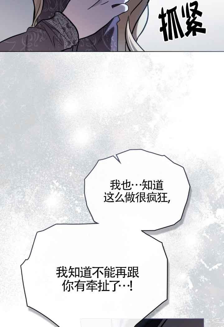 救援方程式 - 第19话 - 第44张图