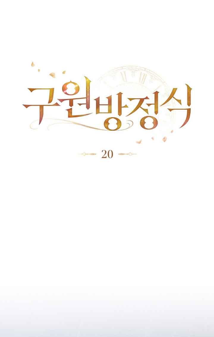 救援方程式 - 第19话 - 第36张图