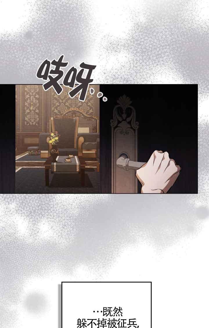 救援方程式 - 第19话 - 第21张图