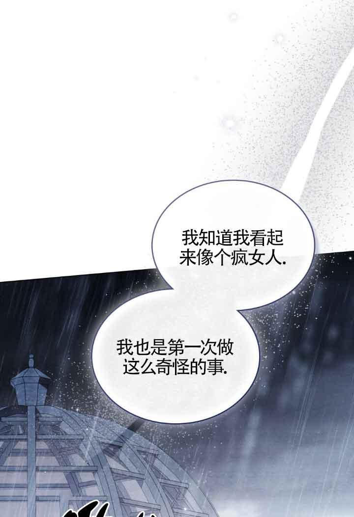 救援方程式 - 第19话 - 第56张图