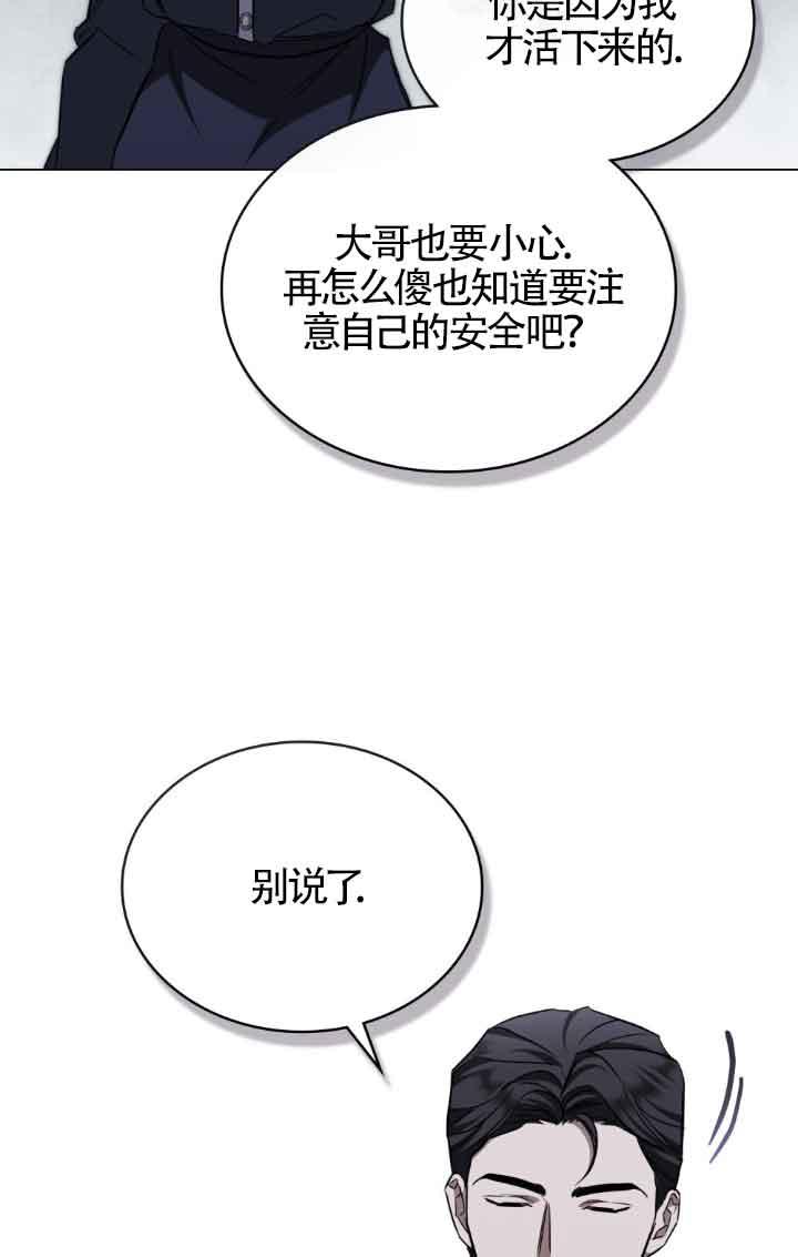 救援方程式 - 第19话 - 第12张图