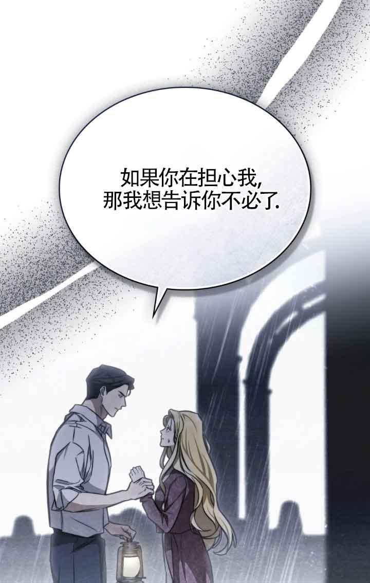 救援方程式 - 第19话 - 第68张图