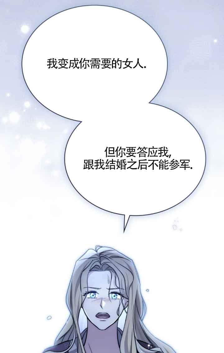 救援方程式 - 第19话 - 第75张图