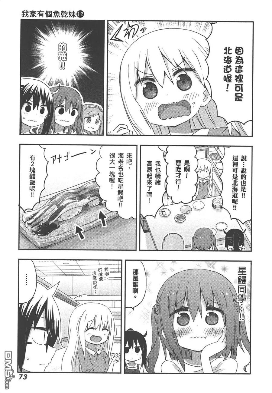 《干物妹小埋》第12卷 第75页