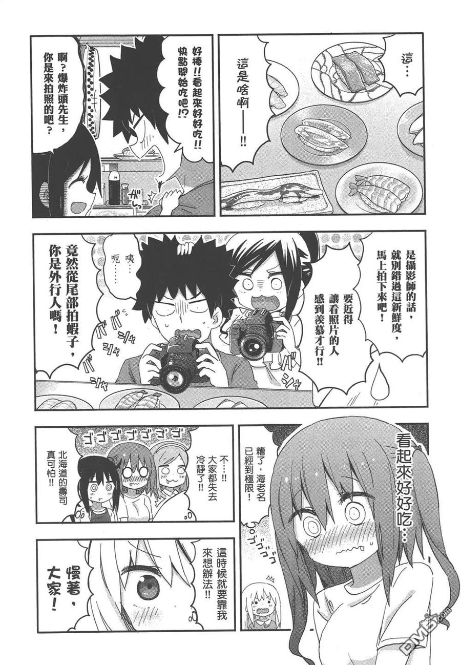 《干物妹小埋》第12卷 第72页