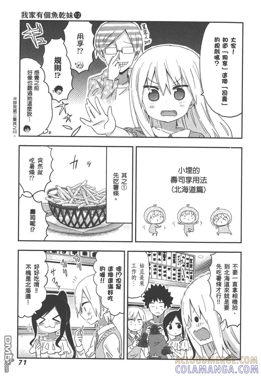 《干物妹小埋》第12卷 第73页