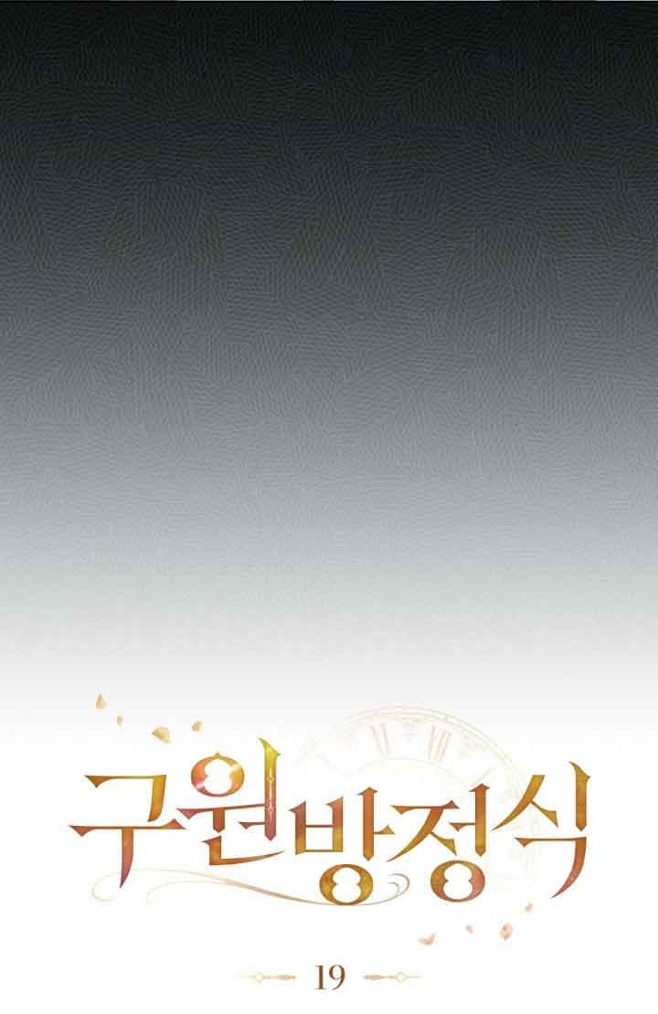 救援方程式 - 第20话 - 第11张图