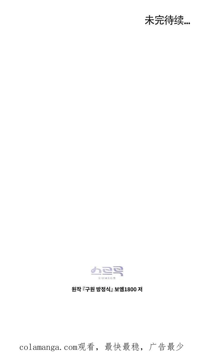 救援方程式 - 第20话 - 第80张图