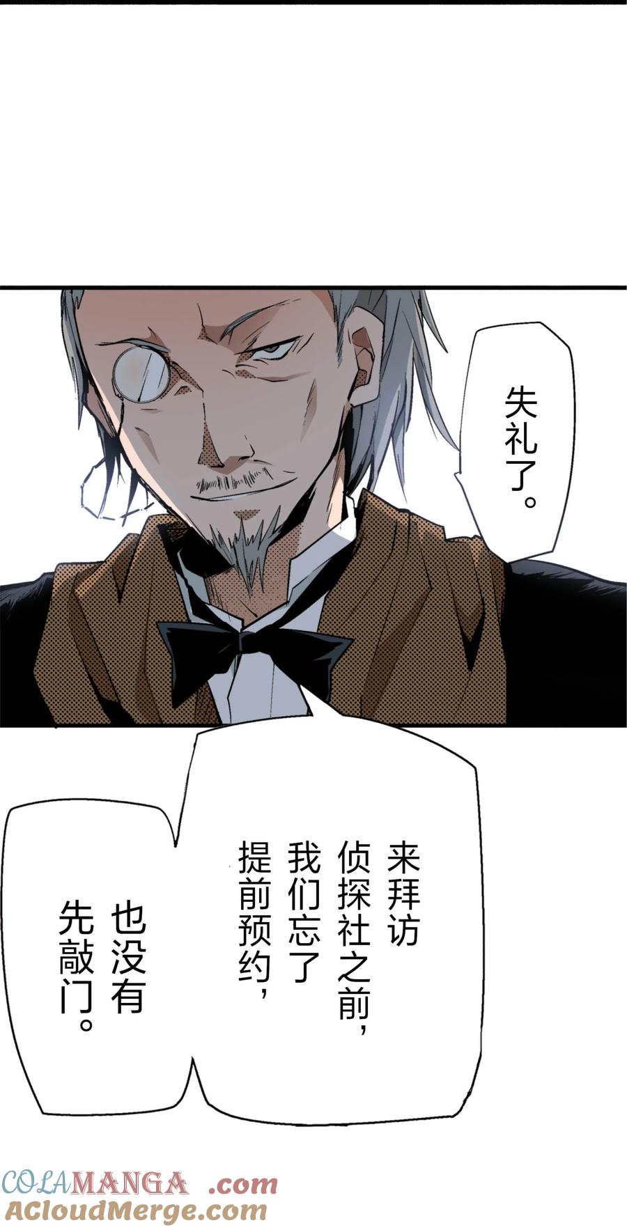 文豪野犬（彩色条漫） - 21 21 - 第10张图