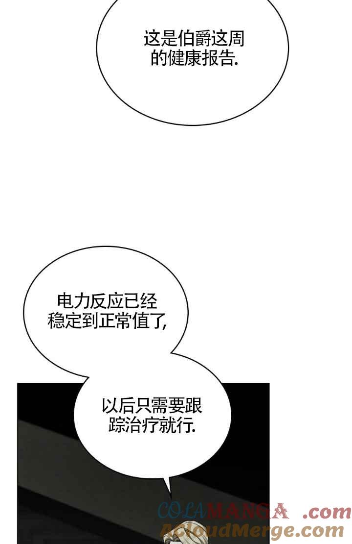 救援方程式 - 第20话 - 第13张图