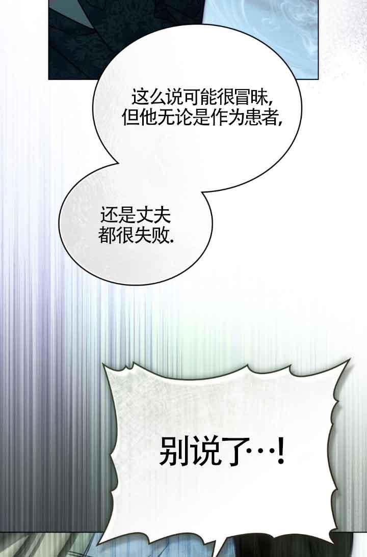 救援方程式 - 第20话 - 第33张图