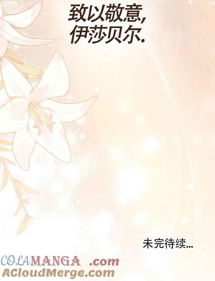 救援方程式 - 第21话 - 第79张图