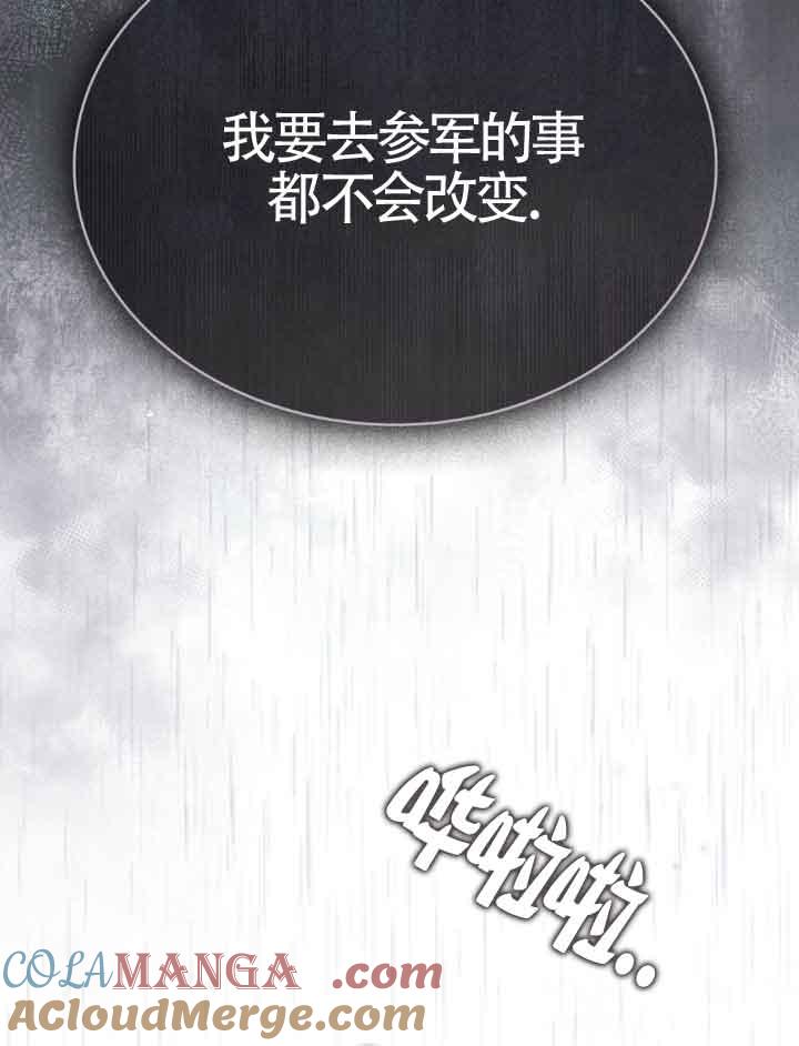 救援方程式 - 第21话 - 第13张图