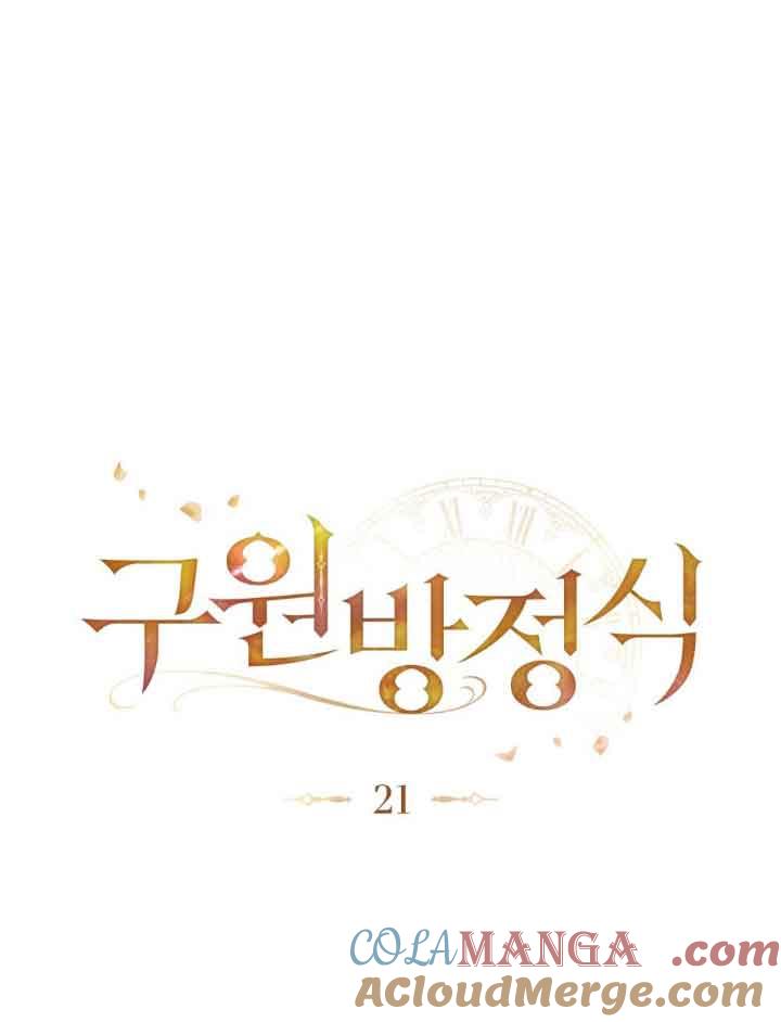 救援方程式 - 第21话 - 第40张图