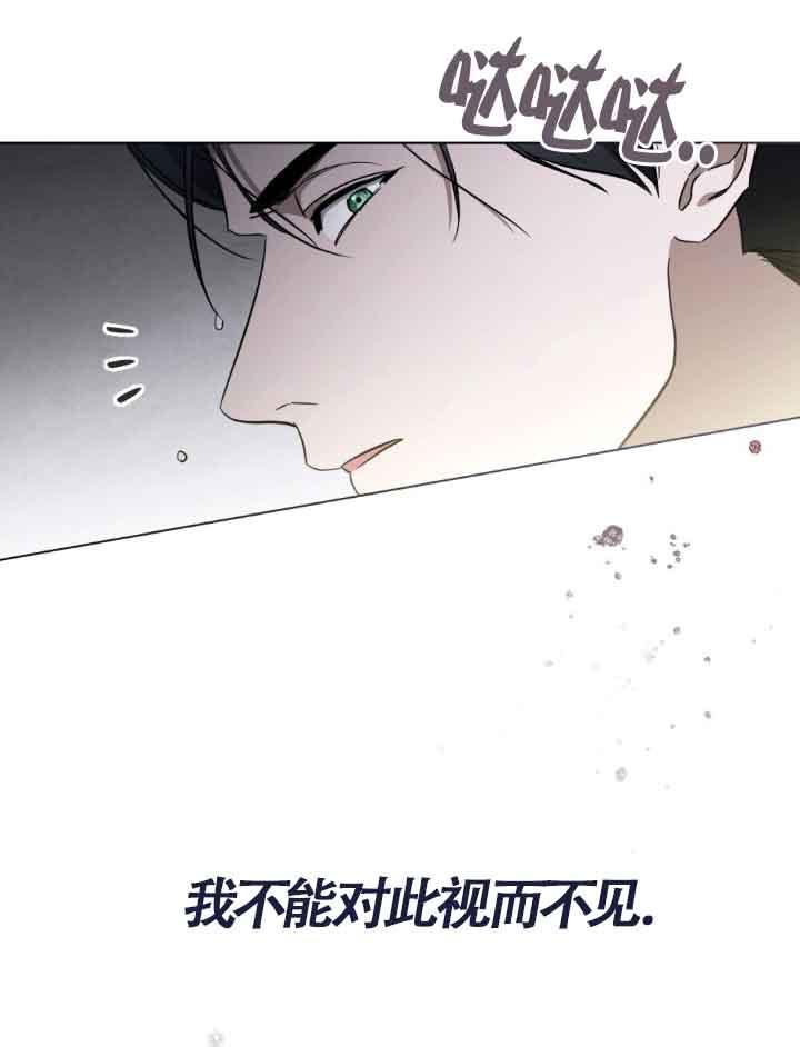 救援方程式 - 第21话 - 第21张图