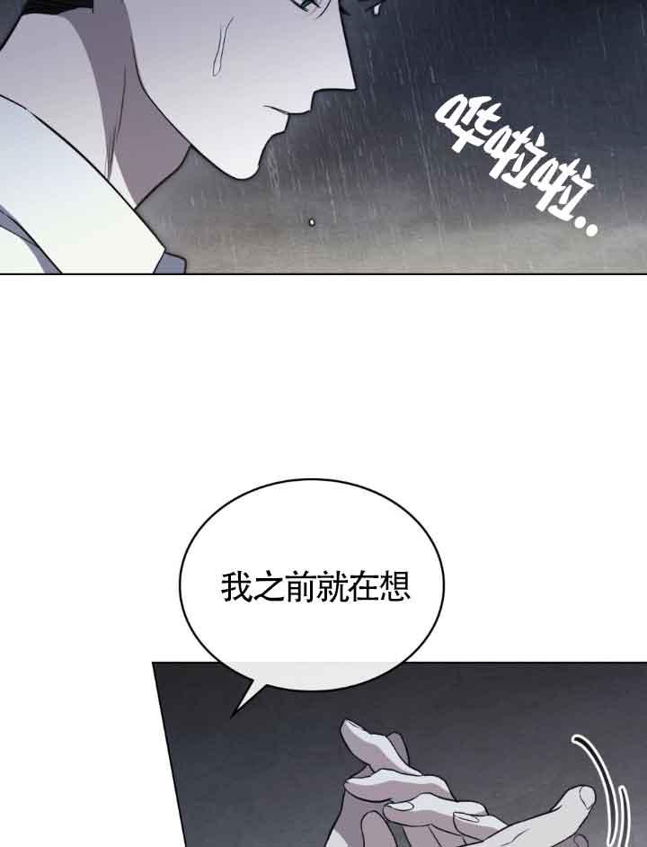 救援方程式 - 第21话 - 第29张图