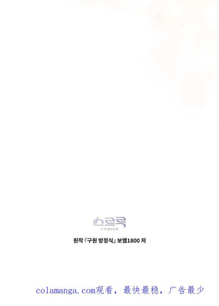 救援方程式 - 第21话 - 第80张图