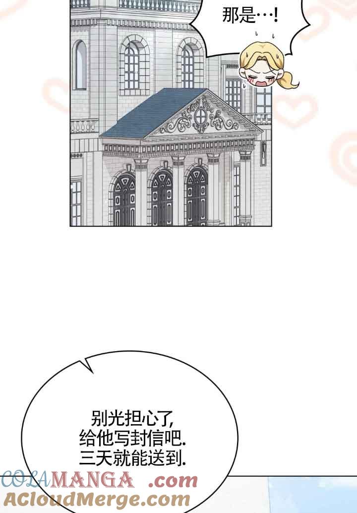 救援方程式 - 第22话 - 第70张图