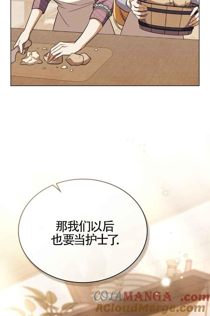 救援方程式 - 第22话 - 第28张图