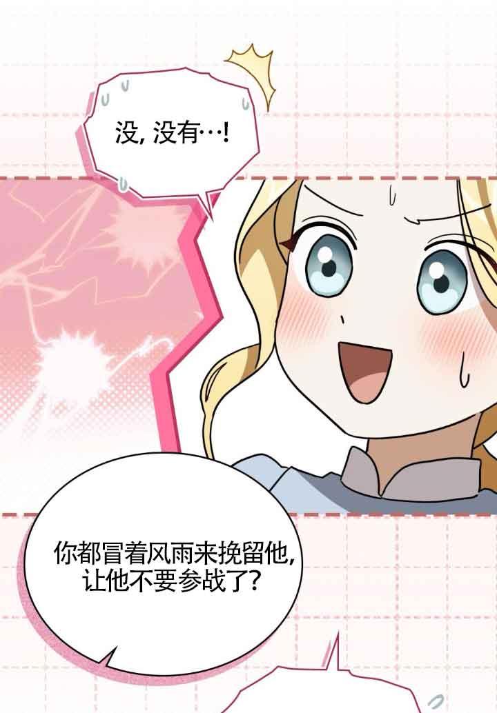 救援方程式 - 第22话 - 第68张图