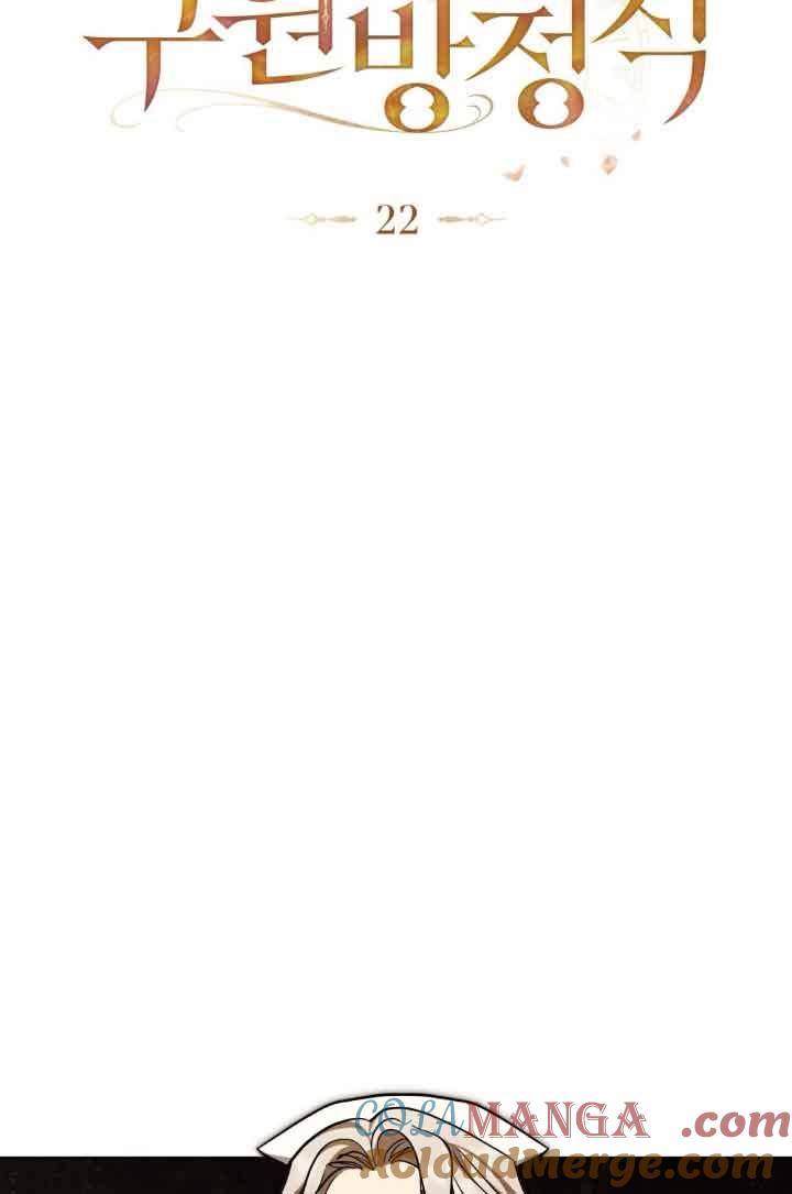 救援方程式 - 第22话 - 第31张图