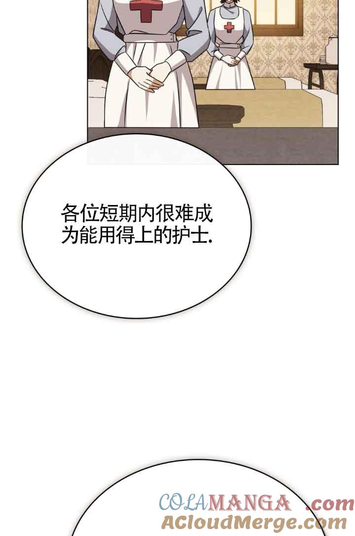 救援方程式 - 第22话 - 第34张图