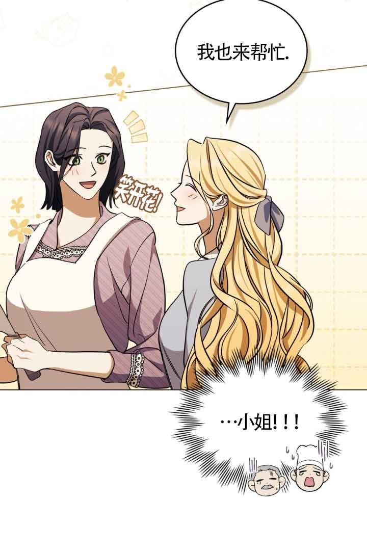 救援方程式 - 第22话 - 第26张图