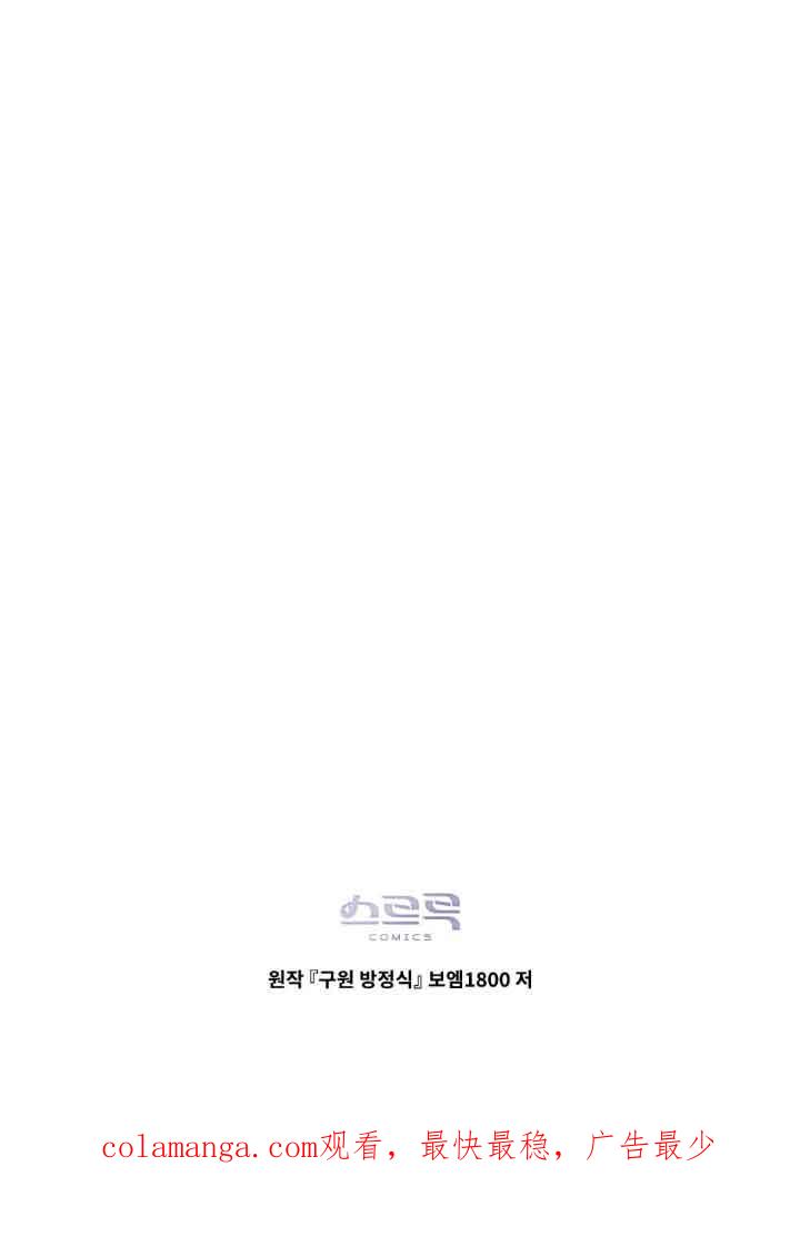 救援方程式 - 第22话 - 第80张图