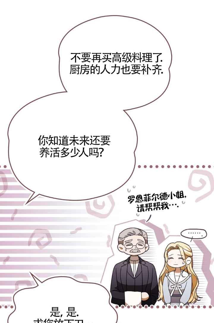 救援方程式 - 第22话 - 第21张图