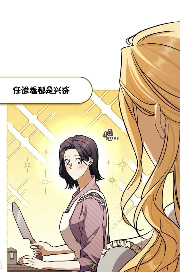 救援方程式 - 第22话 - 第24张图