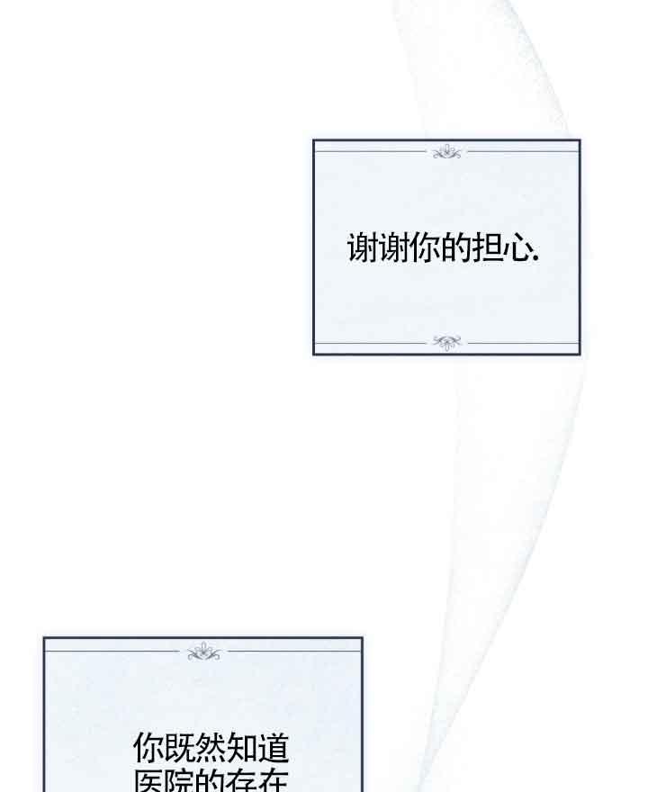 救援方程式 - 第23话 - 第86张图