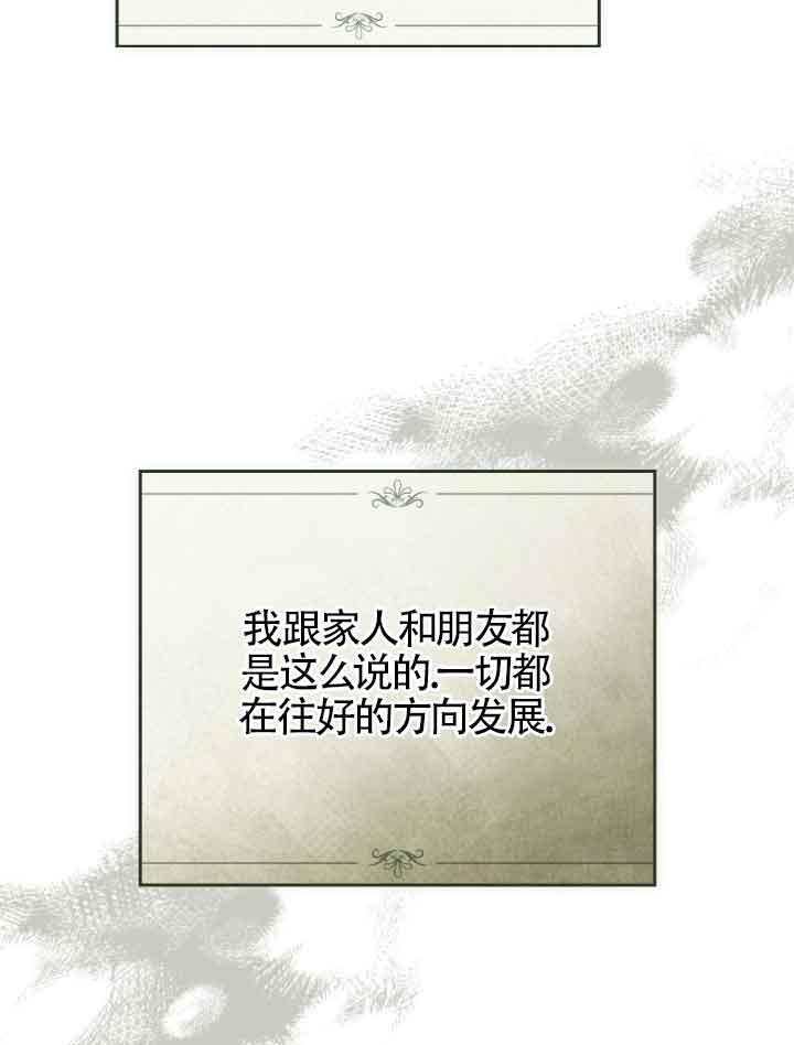 救援方程式 - 第23话 - 第38张图