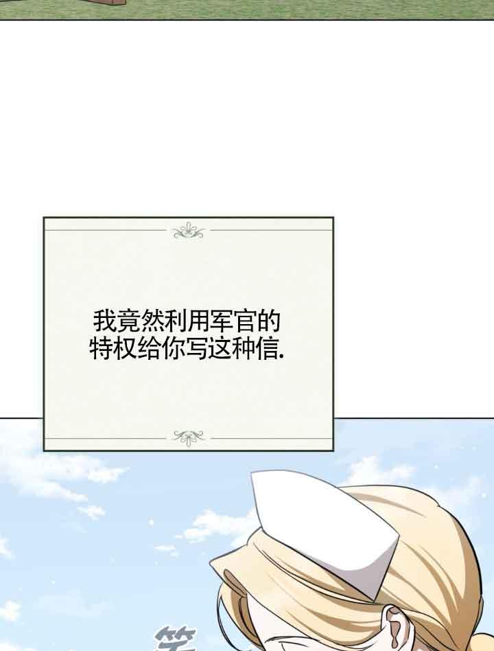 救援方程式 - 第23话 - 第31张图