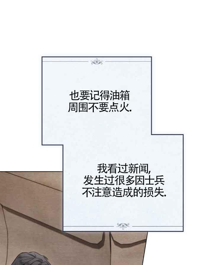 救援方程式 - 第23话 - 第11张图