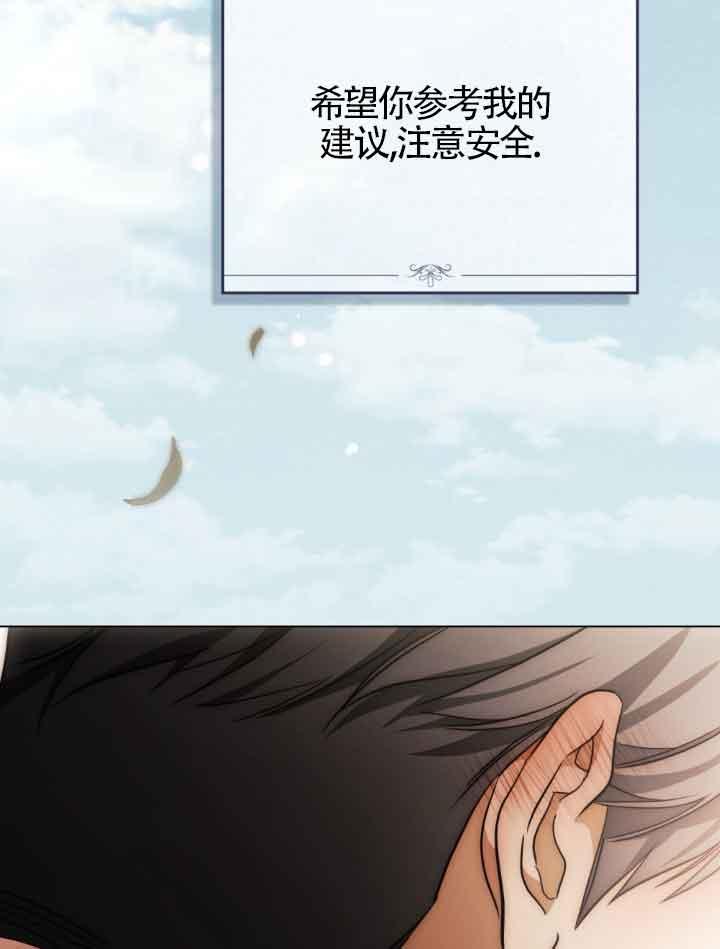 救援方程式 - 第23话 - 第24张图