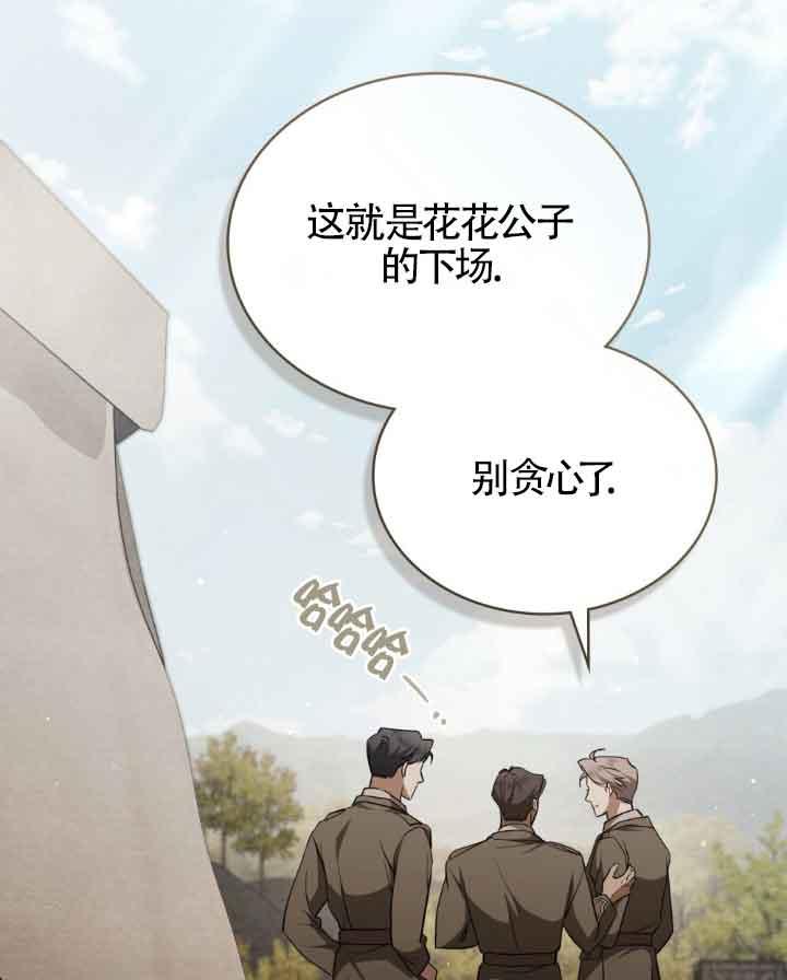 救援方程式 - 第23话 - 第20张图